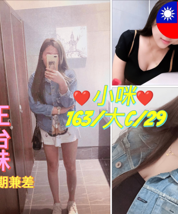 台北定點茶 小咪 援交