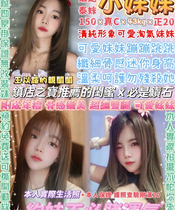 台北定點茶 小妹妹 援交