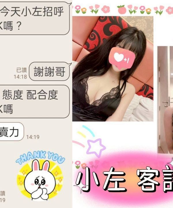 Alternative view of 台北定點茶 小左 援交