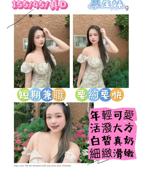 台北定點茶 小甜甜 援交