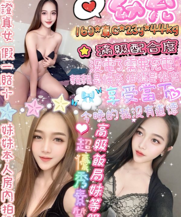 台北定點茶 幼允 援交