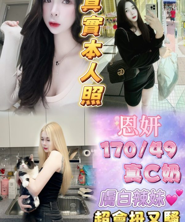 台北定點茶 恩妍 援交