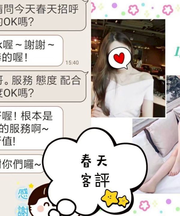 Alternative view of 台北定點茶 春天 援交