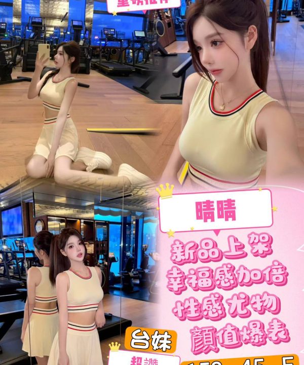 台北定點茶 晴晴 援交