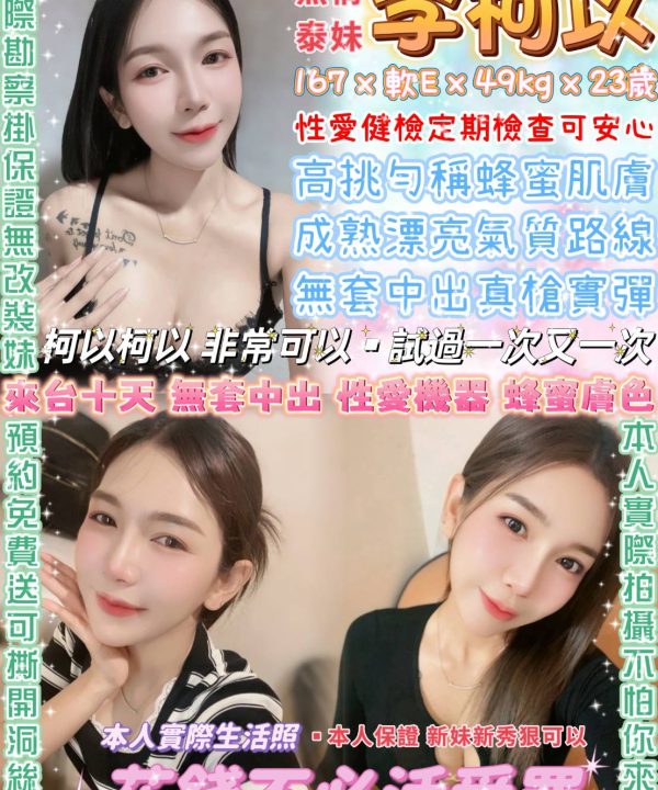 台北定點茶 李柯以 援交