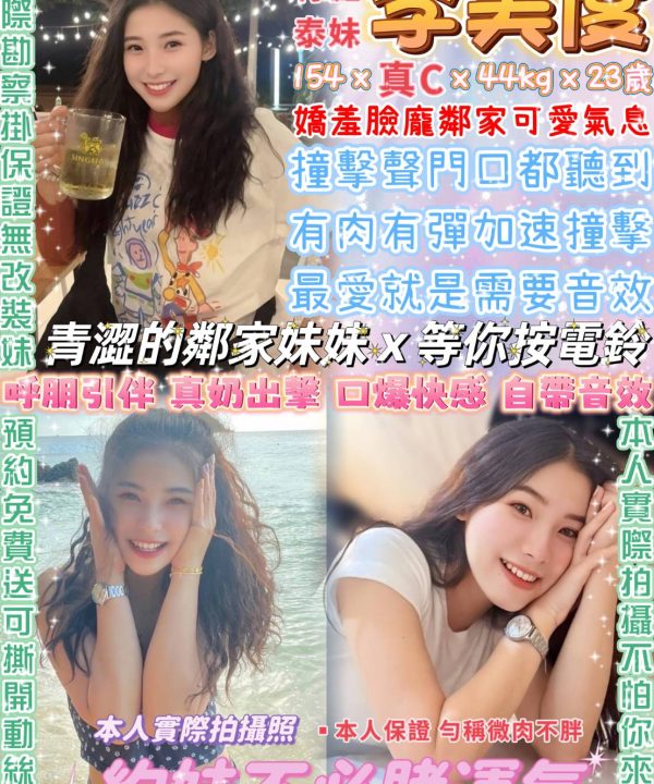 台北定點茶 李美度 援交