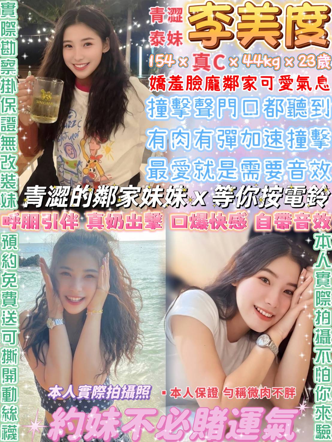 台北定點茶 李美度 援交