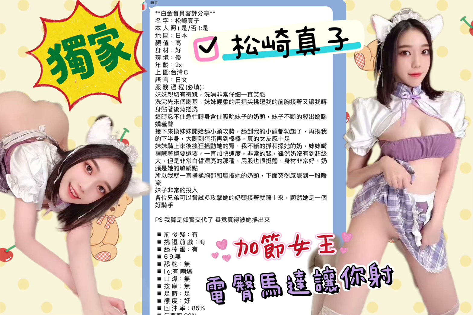 台北外送/定點茶 松崎真子 援交:圖片 10