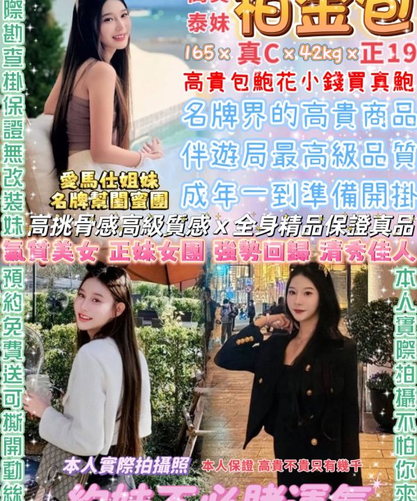 台北定點茶 柏金包 援交