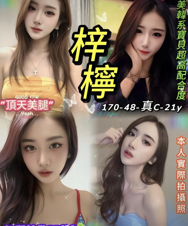 台北定點茶 梓檸 援交