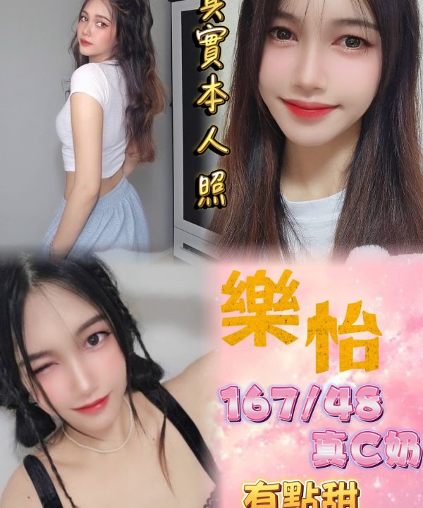 台北定點茶 樂怡 援交