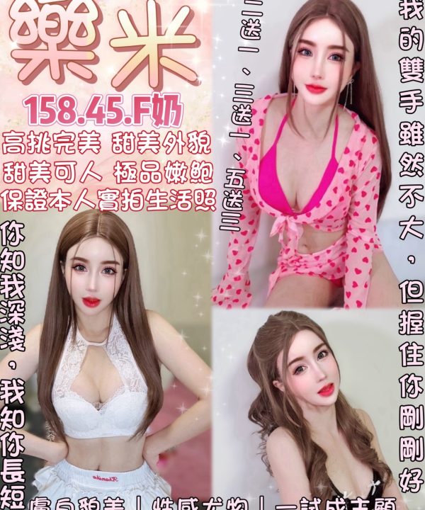 台北定點茶 樂米 援交