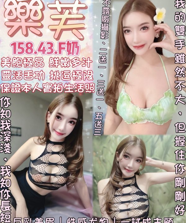 台北定點茶 樂芙 援交