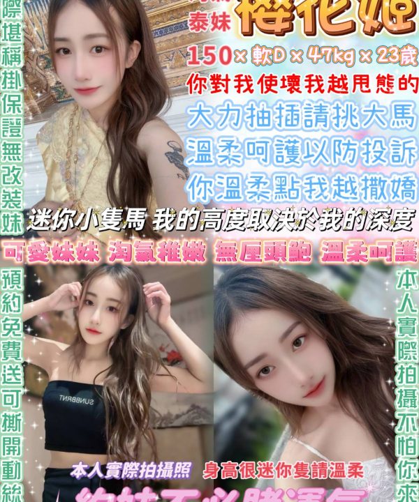 台北定點茶 櫻花姬 援交