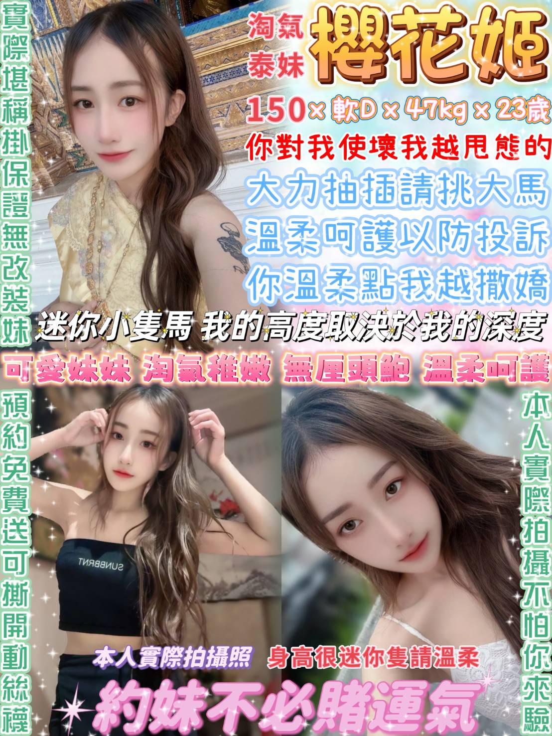 台北定點茶 櫻花姬 援交