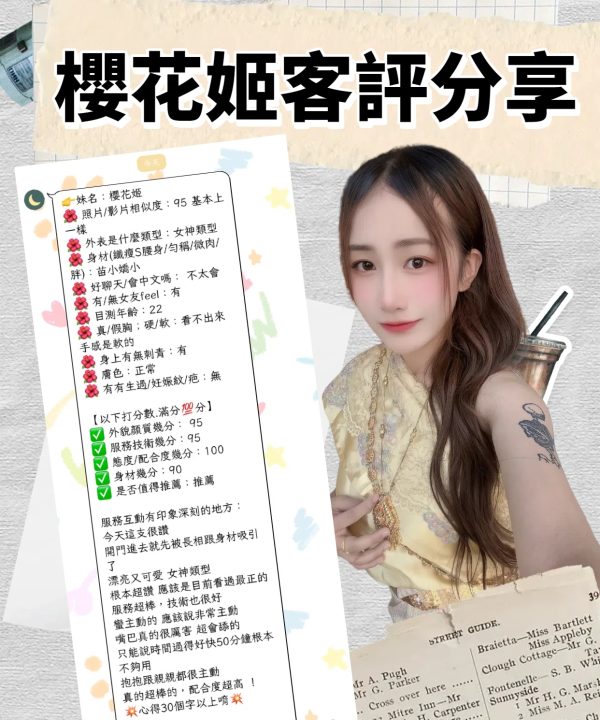 Alternative view of 台北定點茶 櫻花姬 援交