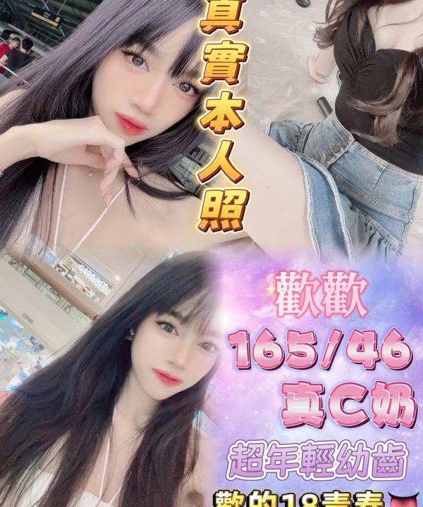 台北定點茶 歡歡 援交