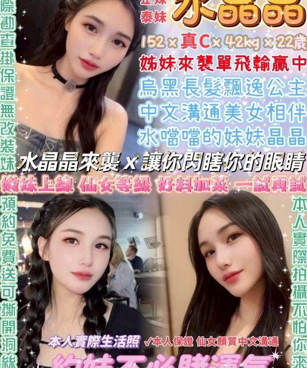 台北定點茶 水晶晶 援交