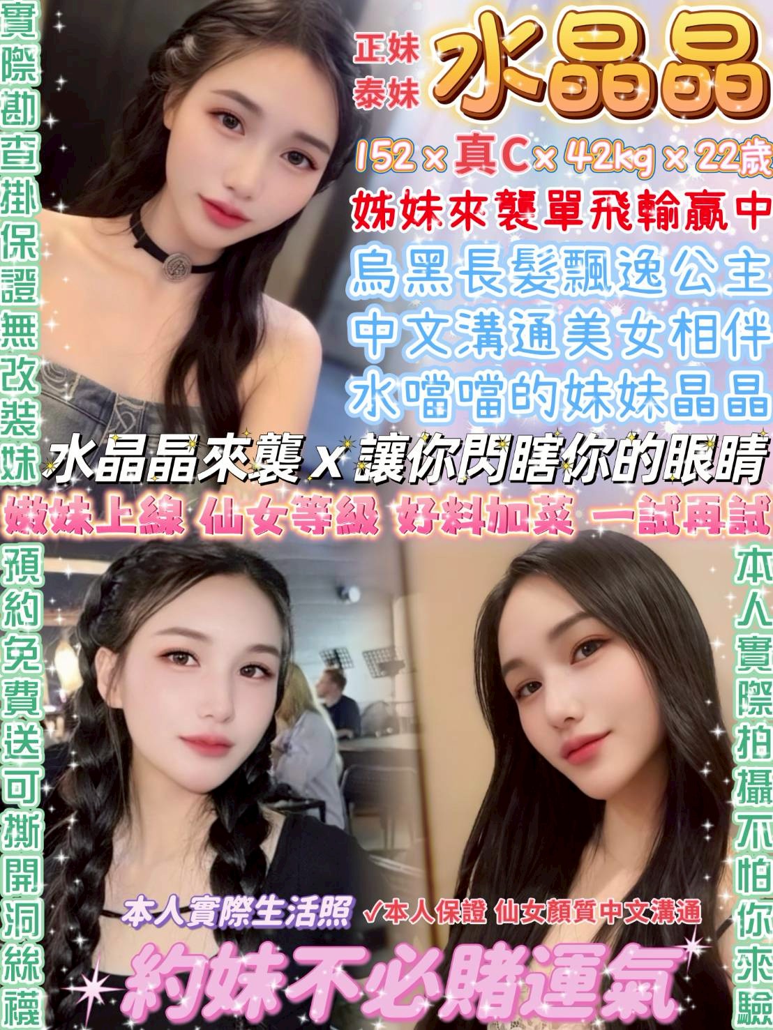 台北定點茶 水晶晶 援交