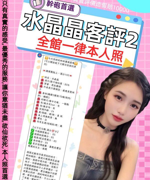 Alternative view of 台北定點茶 水晶晶 援交