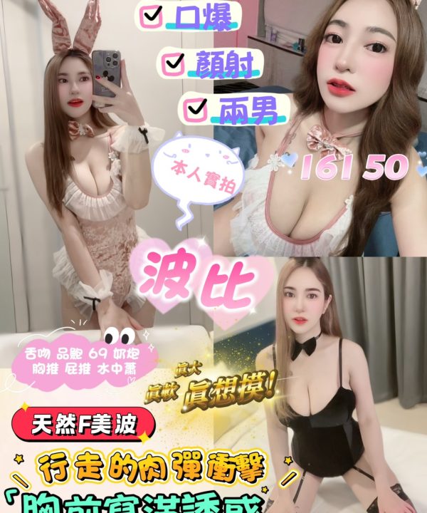 台北定點茶 波比 援交