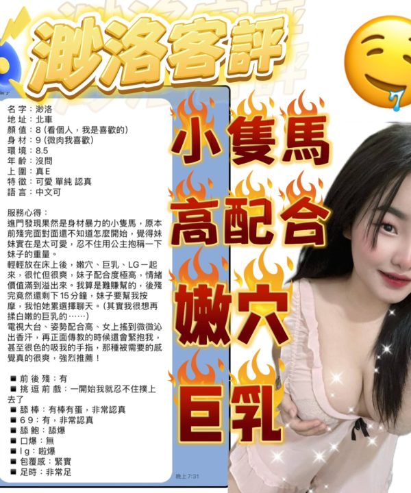 Alternative view of 台北定點茶 渺洛 援交