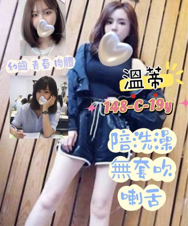 台北定點茶 溫蒂 援交