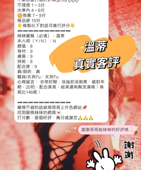Alternative view of 台北定點茶 溫蒂 援交