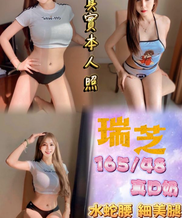 台北定點茶 瑞芝 援交
