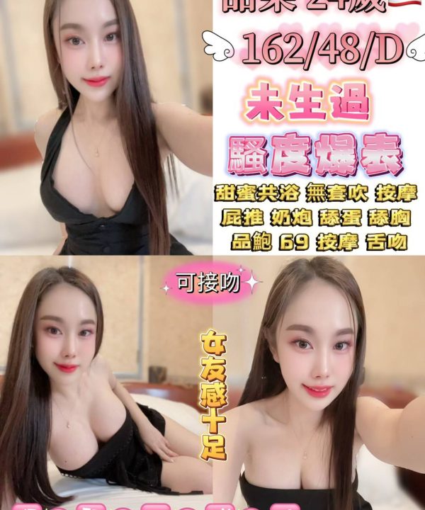 台北定點茶 甜菜 援交