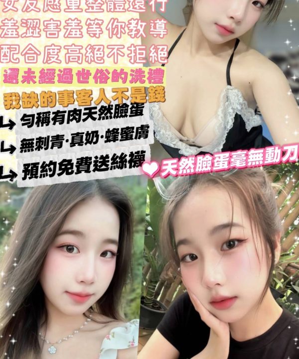 台北定點茶 白齊娜 援交