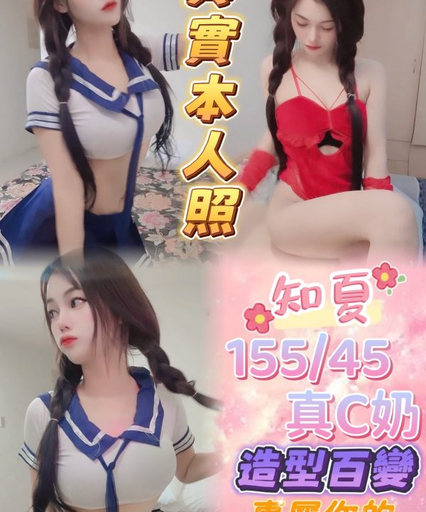 台北定點茶 知夏 援交
