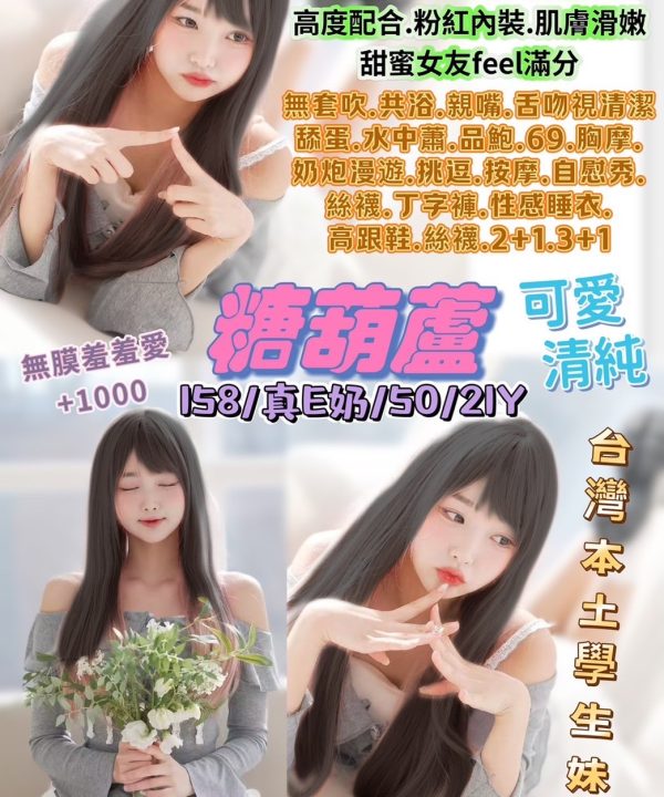 台北定點茶 糖葫蘆 援交