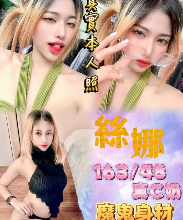 台北定點茶 絲娜 援交