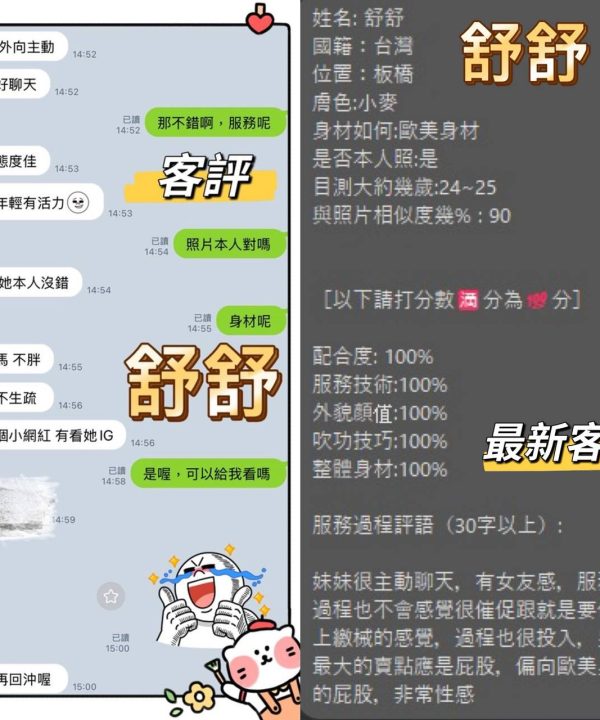 Alternative view of 台北定點茶 舒舒 援交