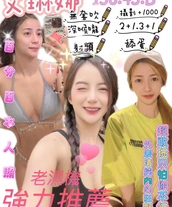 台北定點茶 艾琳娜 援交