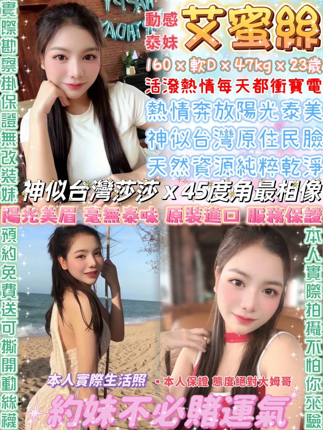 台北定點茶 艾蜜絲 援交