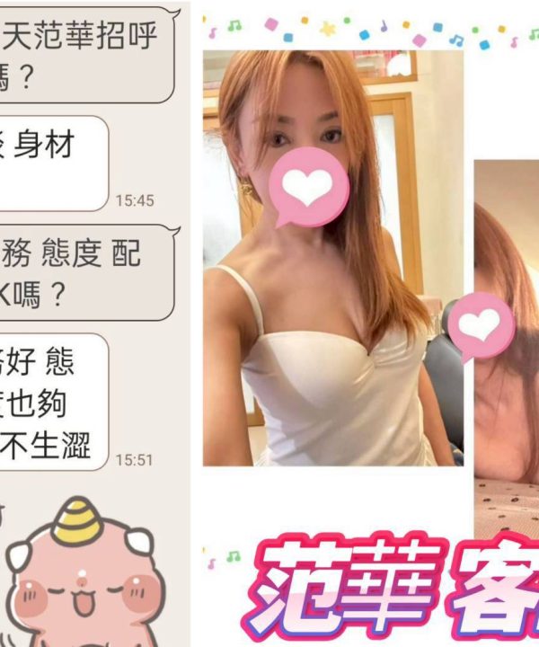 Alternative view of 台北定點茶 范華 援交