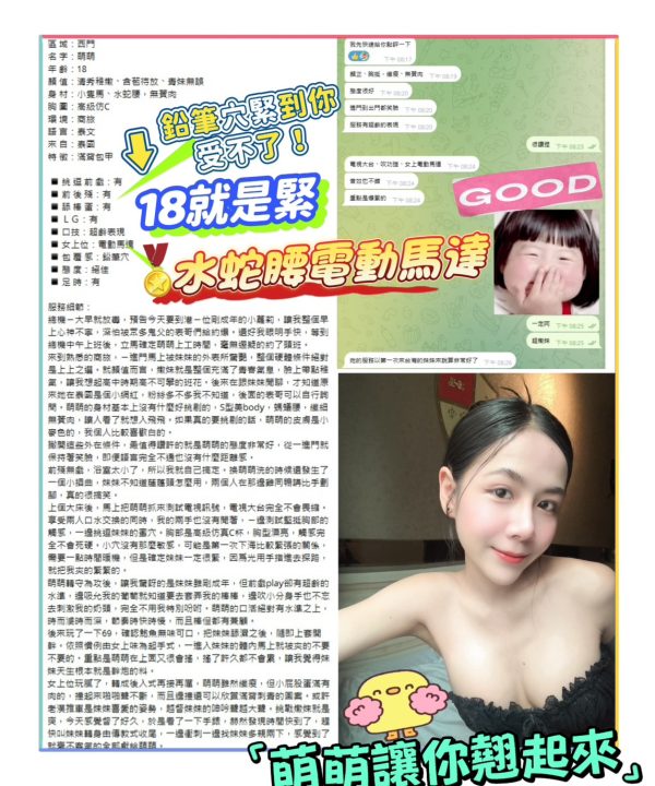 Alternative view of 台北定點茶 萌萌 援交