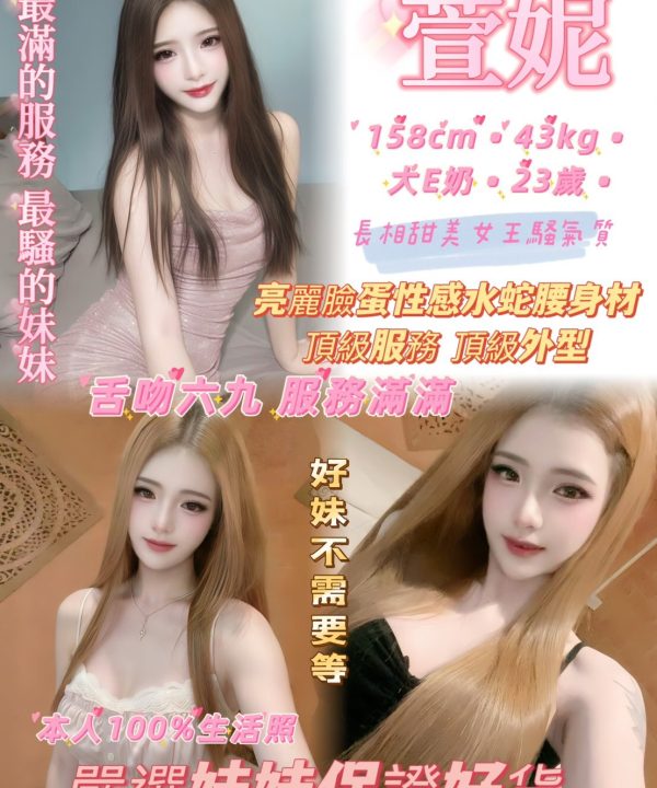 台北定點茶 萱妮 援交