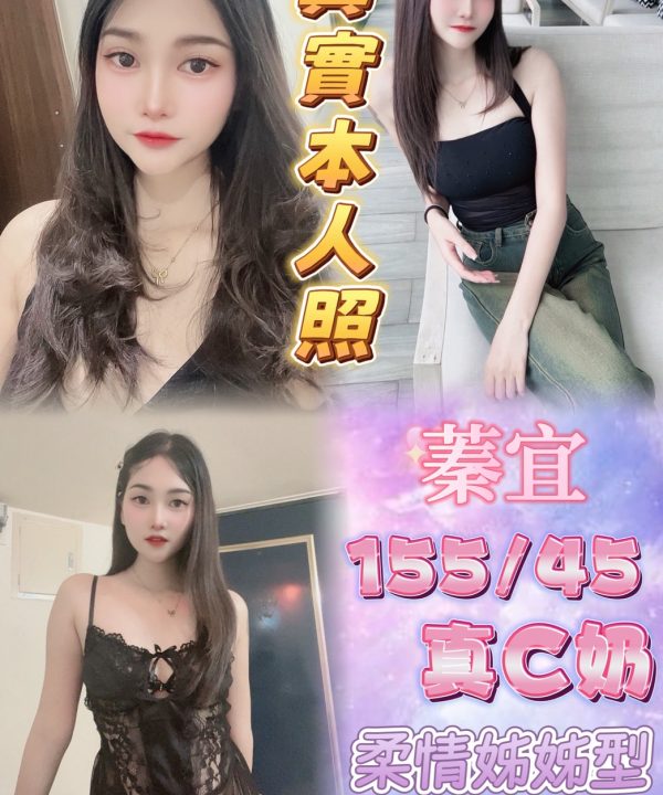 台北定點茶 蓁宜 援交