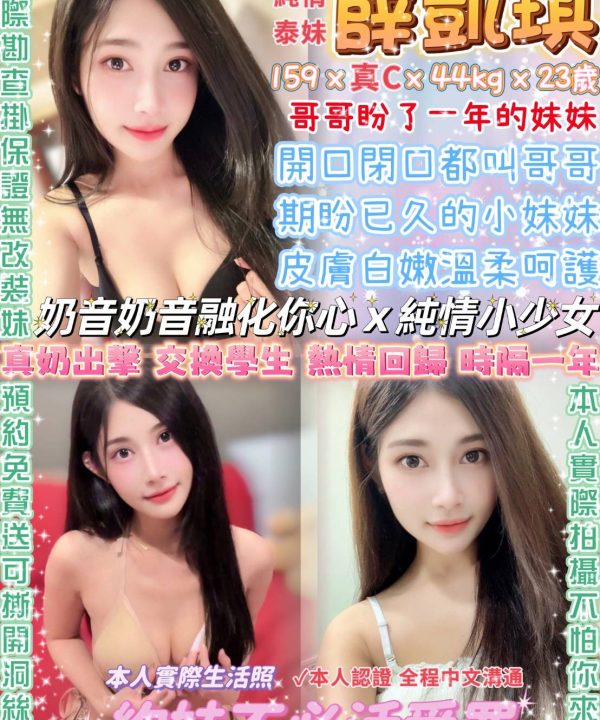台北定點茶 薛凱琪 援交