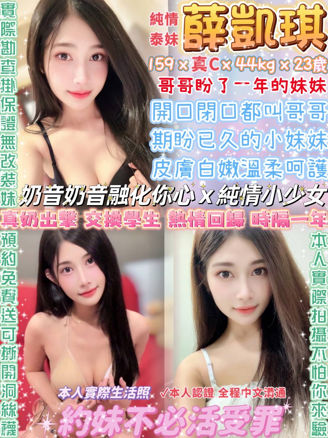 台北定點茶 薛凱琪 援交