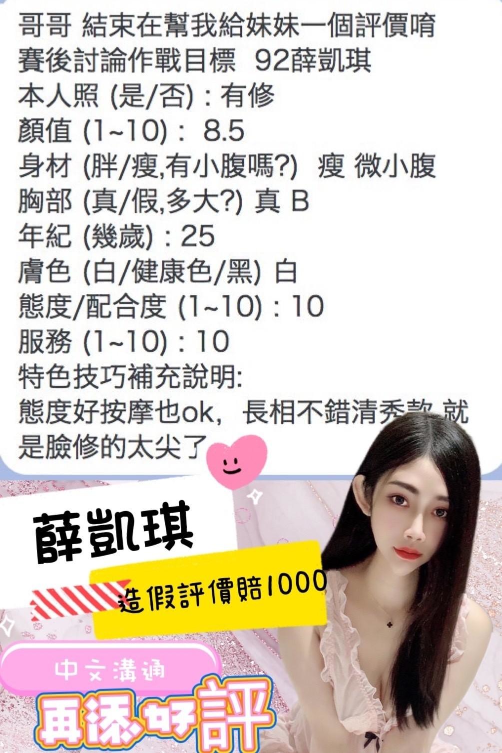 台北定點茶 薛凱琪 援交:圖片 8