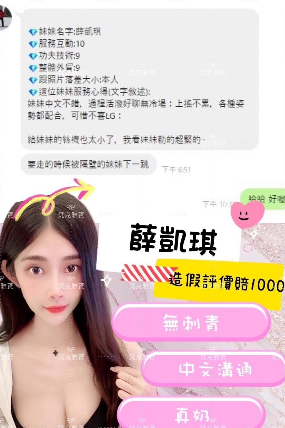 台北定點茶 薛凱琪 援交:圖片 9