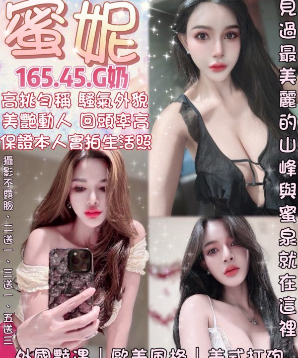 台北定點茶 蜜妮 援交