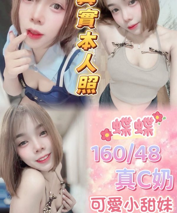 台北定點茶 蝶蝶 援交