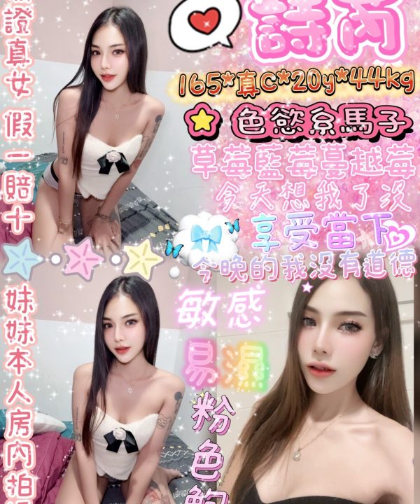 台北定點茶 詩芮 援交