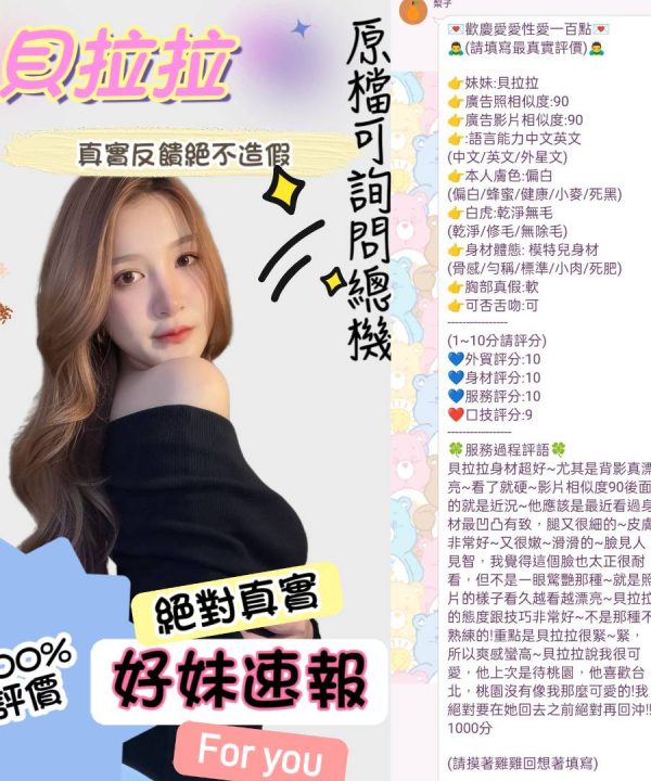 Alternative view of 台北定點茶 貝拉拉 援交