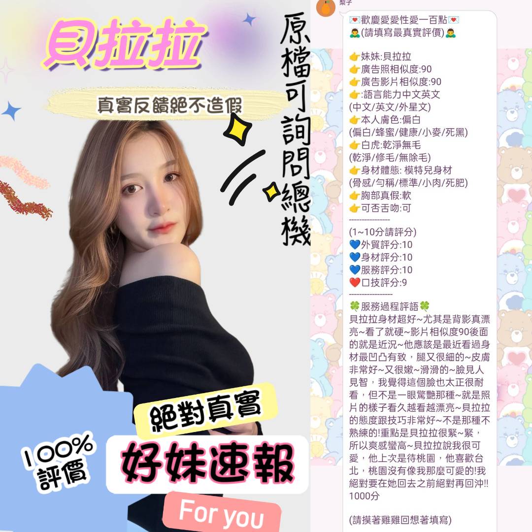 台北定點茶 貝拉拉 援交:圖片 2